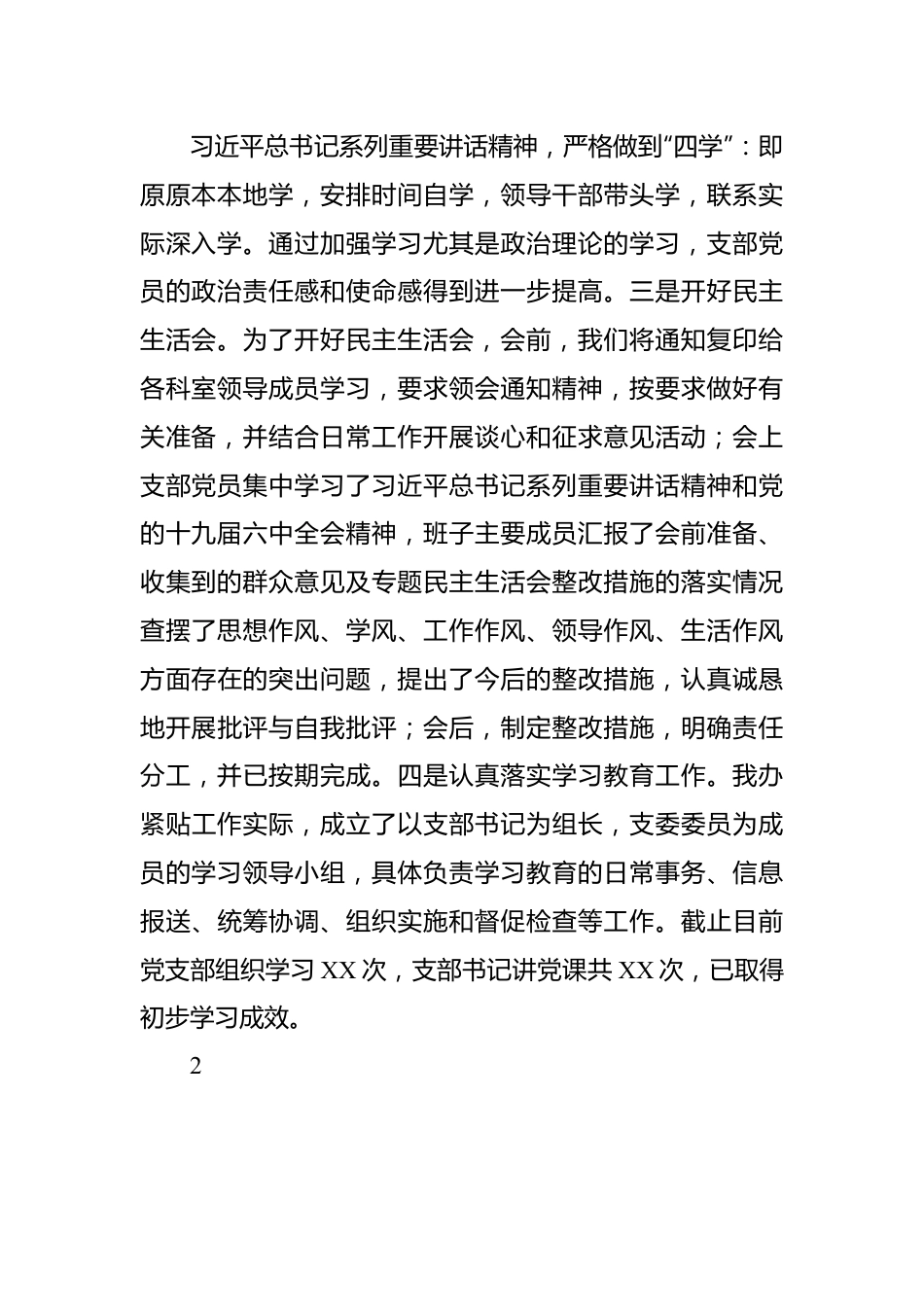 区委办公室党支部书记2022年抓党建、落实党风廉政建设和意识形态工作主体责任述职报告.docx_第3页