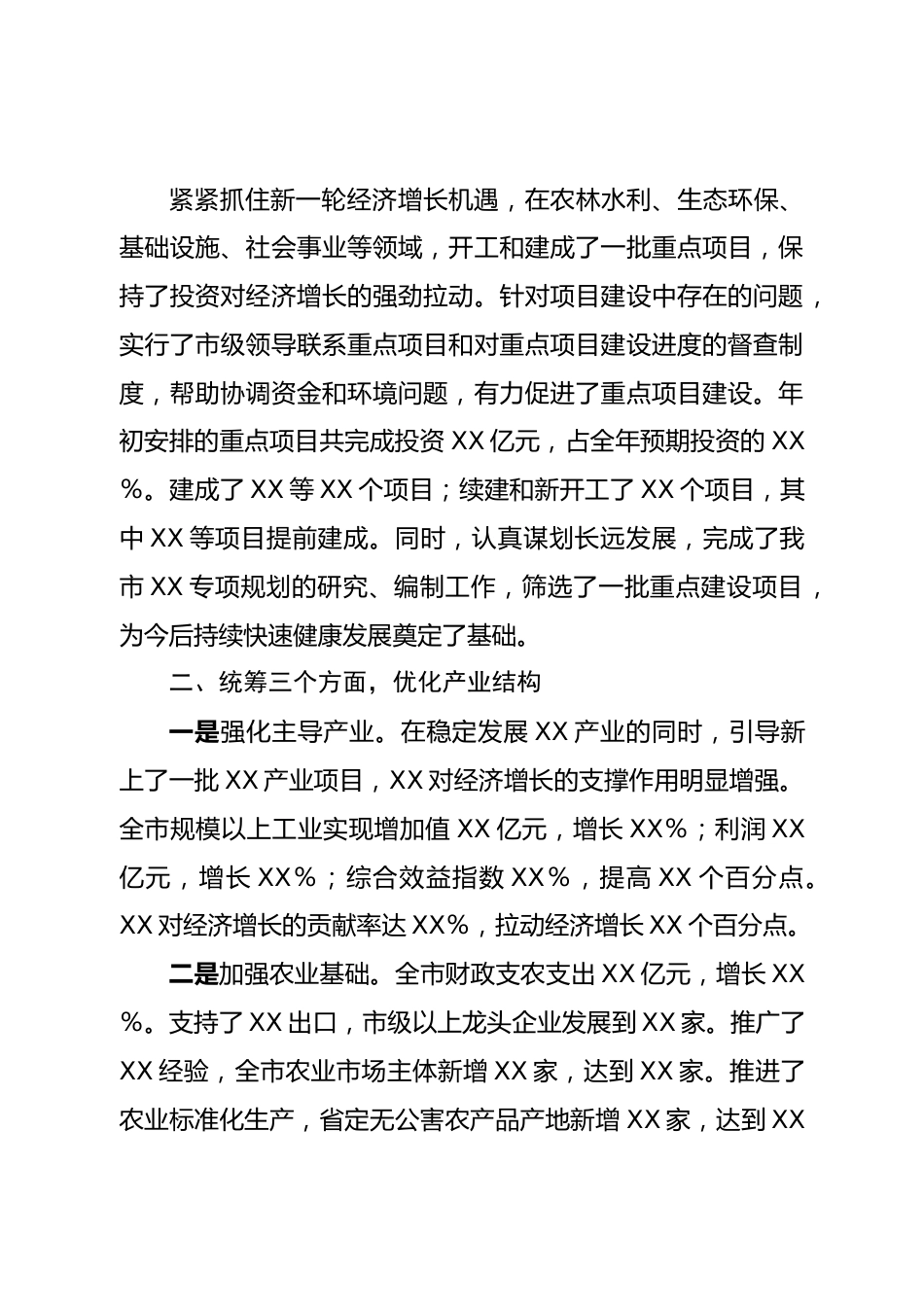 市政府班子述职述廉报告.doc_第2页