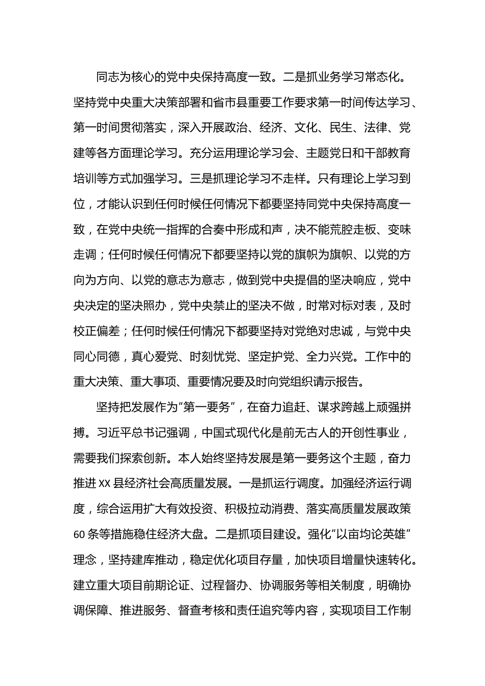 县委常委、常务副县长述职述廉述责报告（2485字）.docx_第2页