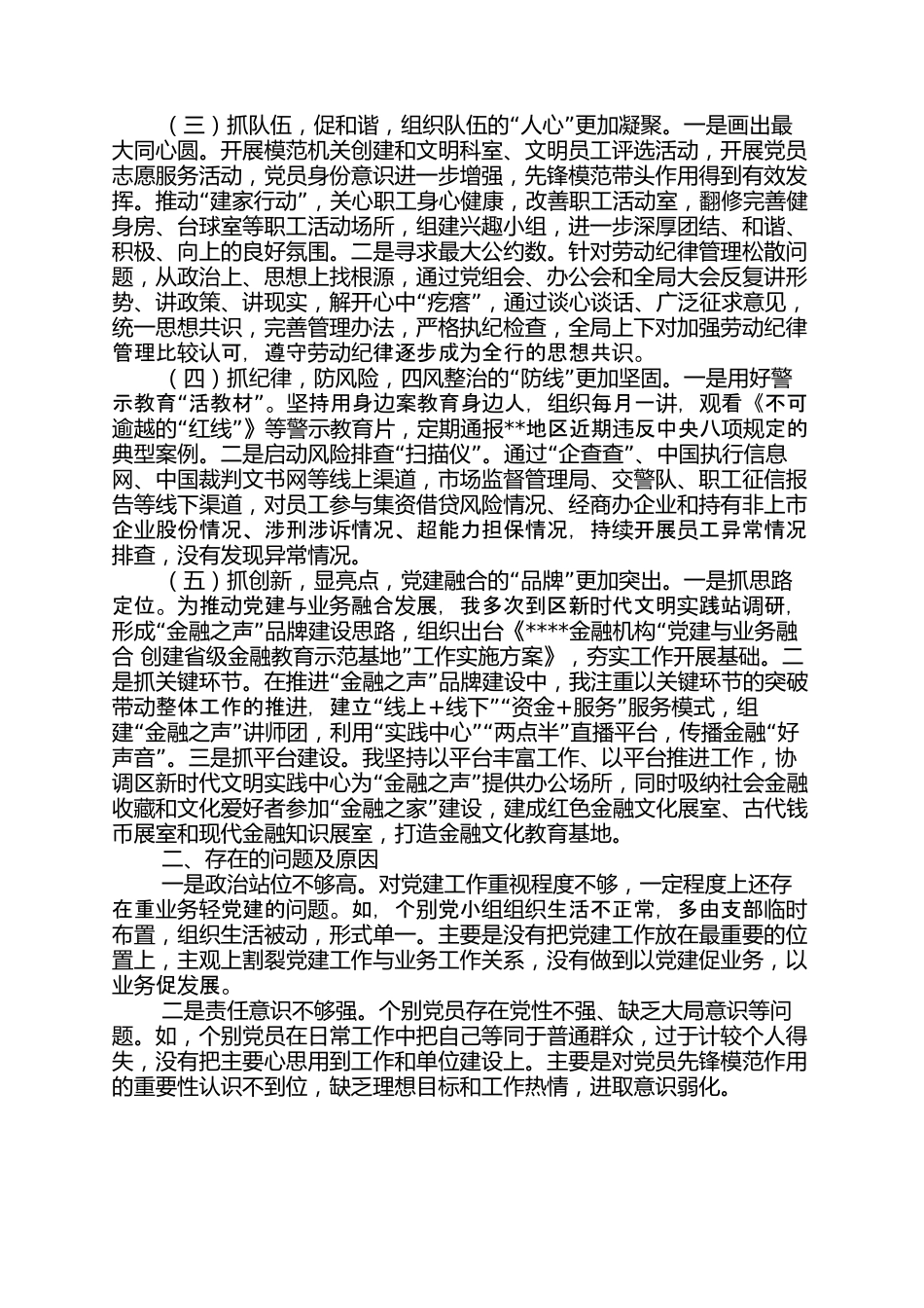 2022年度一把手述责述廉暨党组织书记抓基层党建述职报告.docx_第2页