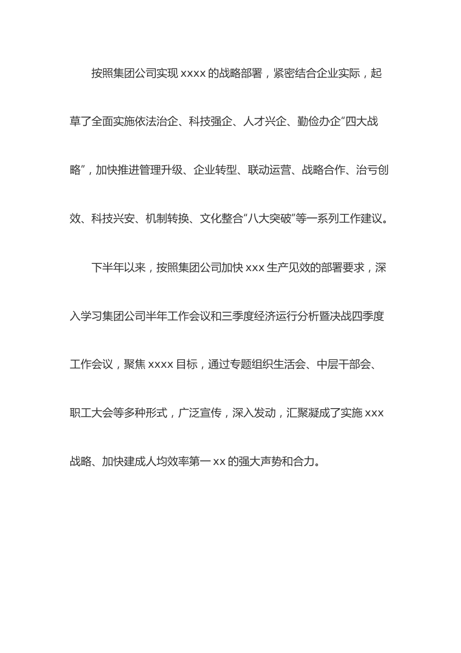 国有企业领导人员述德述职述廉报告.docx_第2页