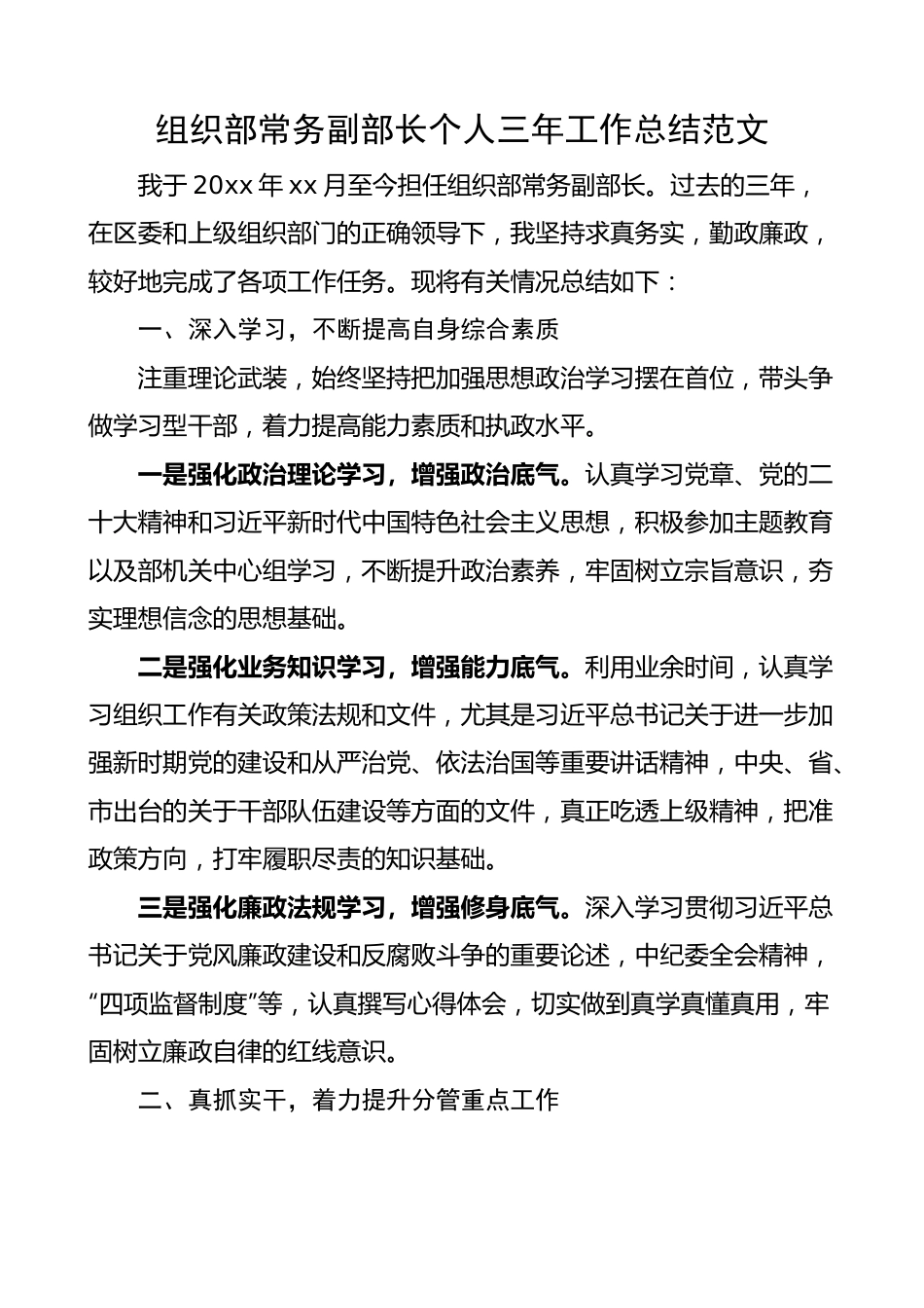 组织部常务副部长个人三年工作总结 提拔述职述责述廉报告汇报.docx_第1页