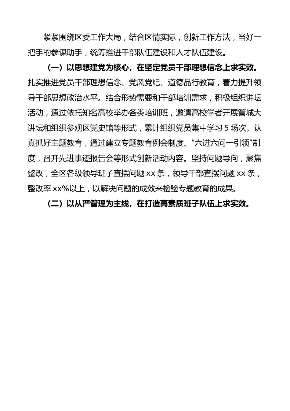 组织部常务副部长个人三年工作总结 提拔述职述责述廉报告汇报.docx_第2页