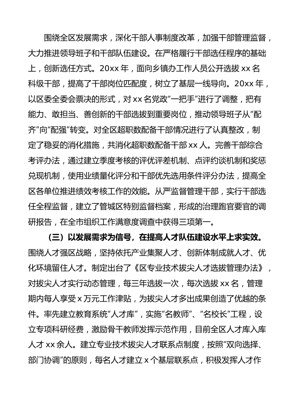 组织部常务副部长个人三年工作总结 提拔述职述责述廉报告汇报.docx_第3页