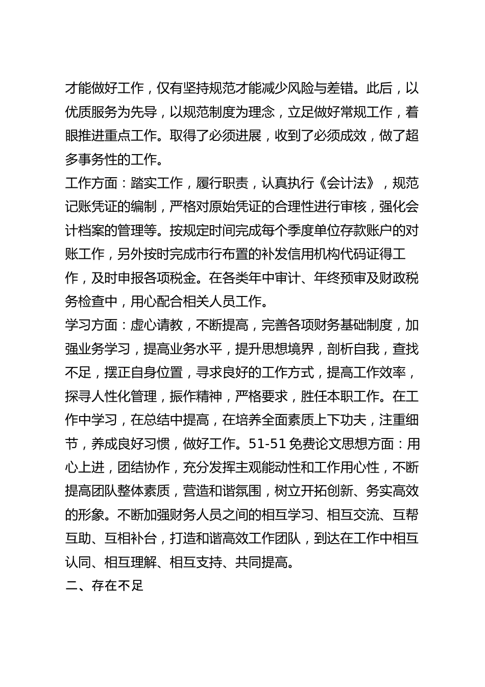 企业会计主管述职报告.docx_第3页