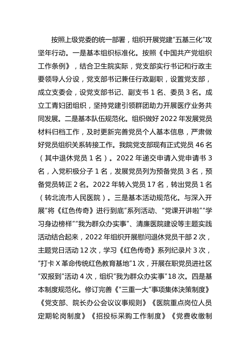 乡镇卫生院支部书记2022年度抓基层党建工作述职报告.docx_第2页