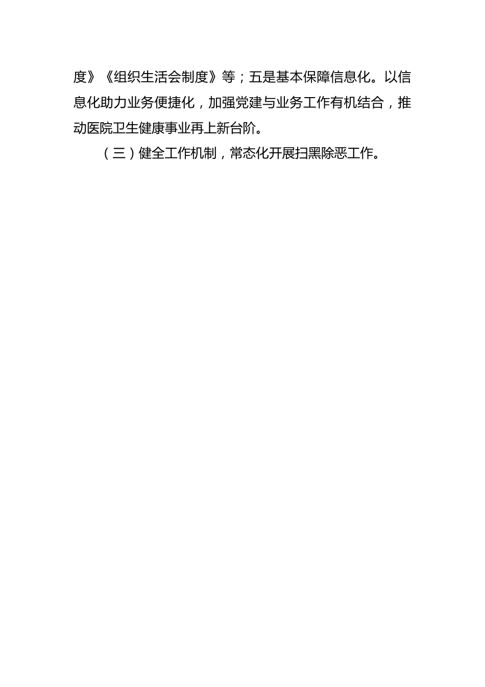 乡镇卫生院支部书记2022年度抓基层党建工作述职报告.docx_第3页