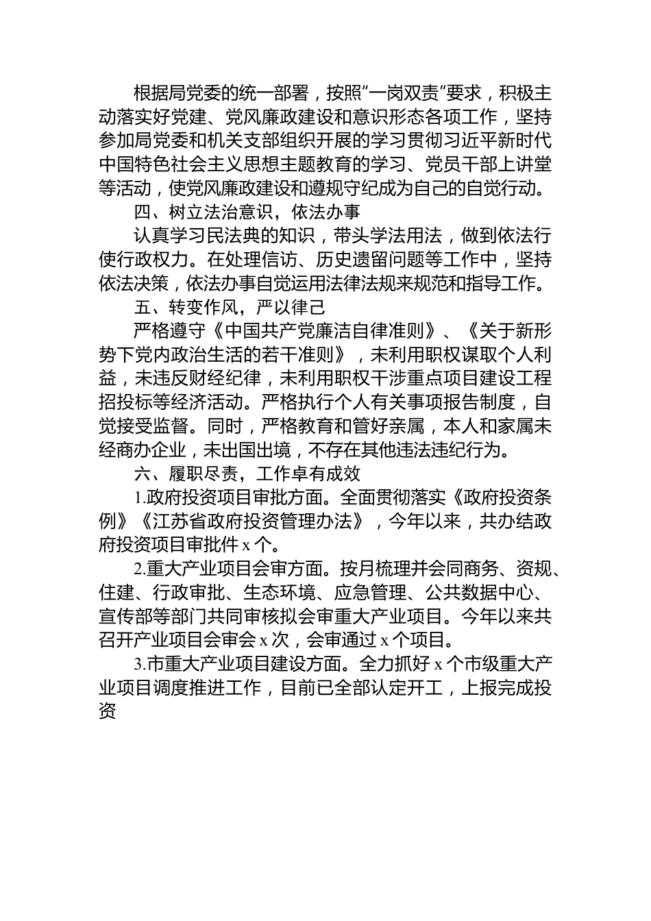 关于XX经济发展局个人述职报告.docx_第2页