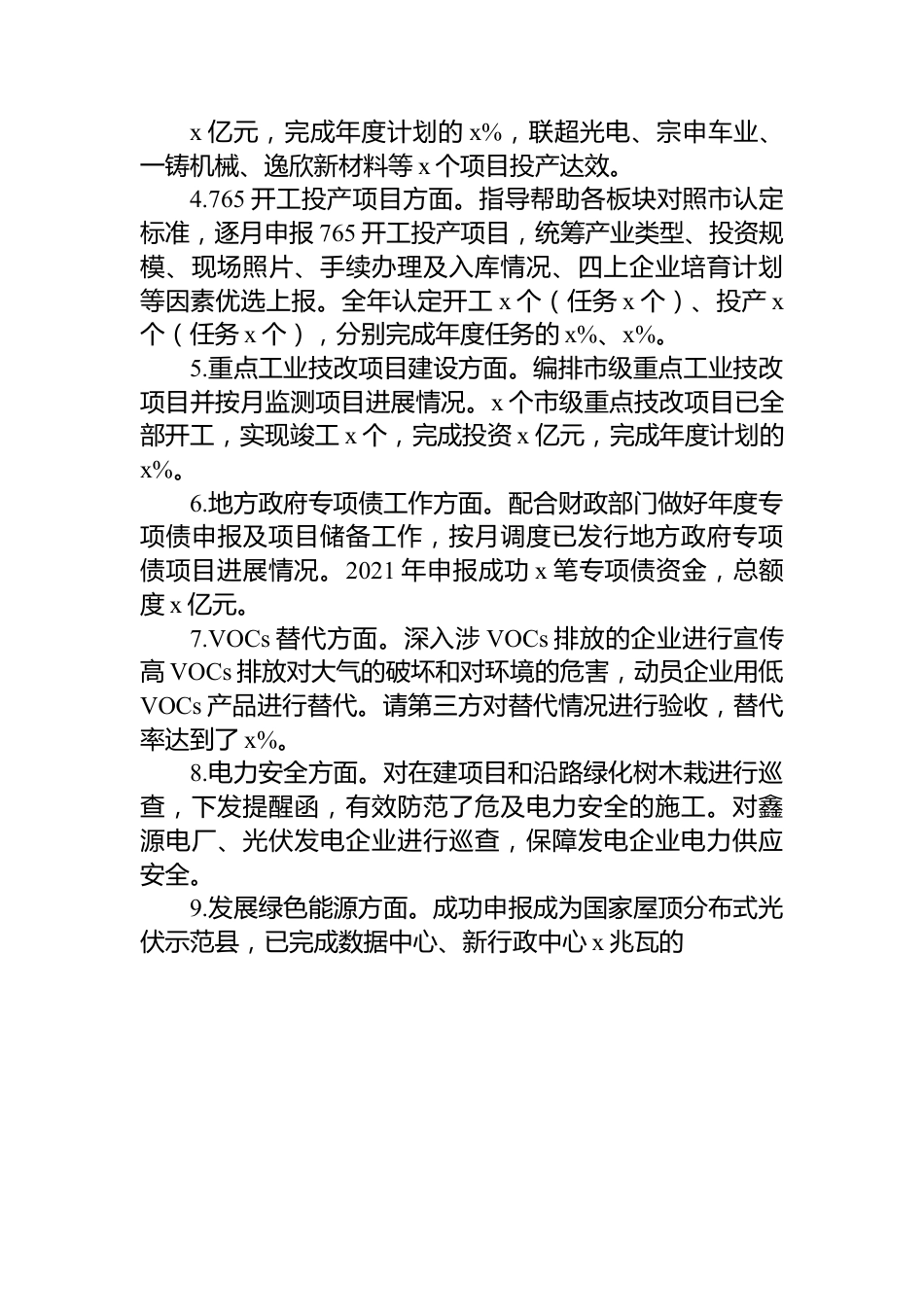 关于XX经济发展局个人述职报告.docx_第3页