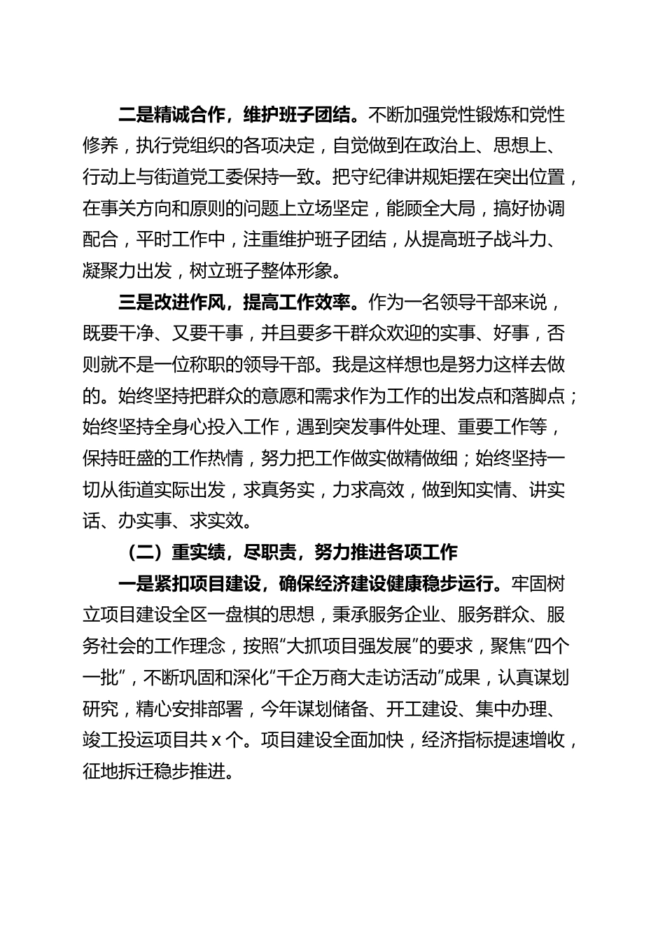 街道办事处主任2023年上半年个人述职述责述廉报告（工作总结）.docx_第2页