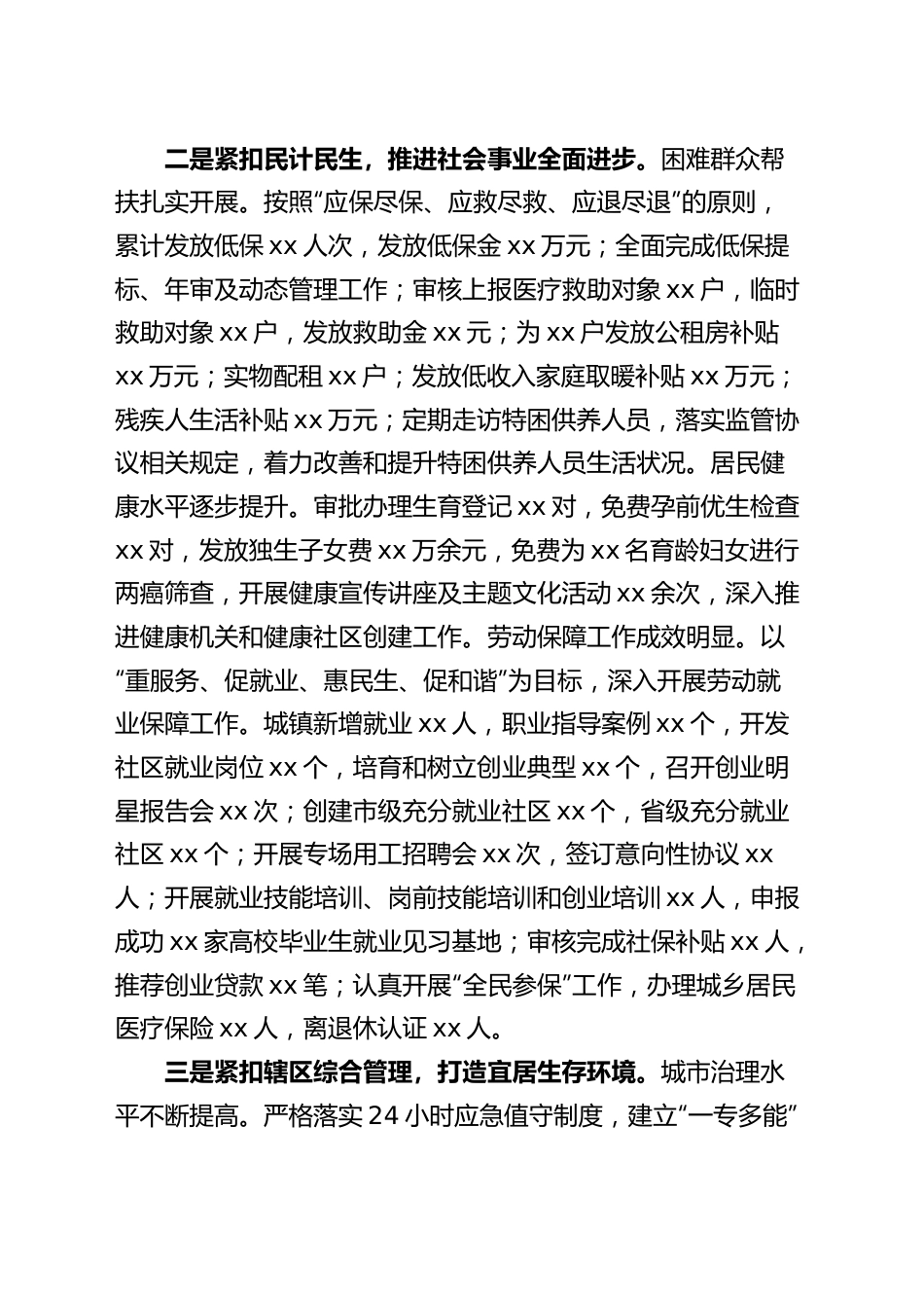 街道办事处主任2023年上半年个人述职述责述廉报告（工作总结）.docx_第3页