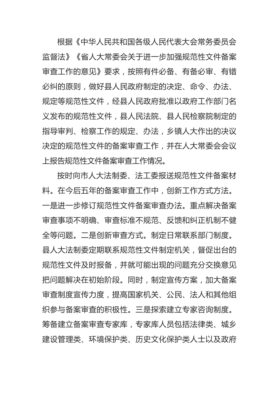 在县人大常委会及机关工作务虚会上的发言.docx_第2页