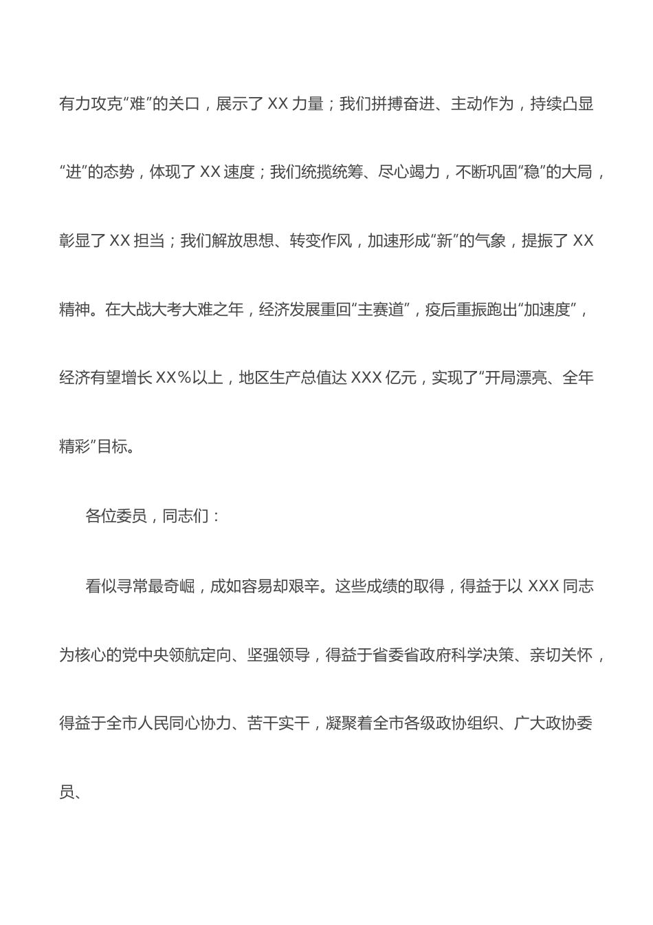 在市政协六届一次会议开幕会上的致辞.docx_第2页