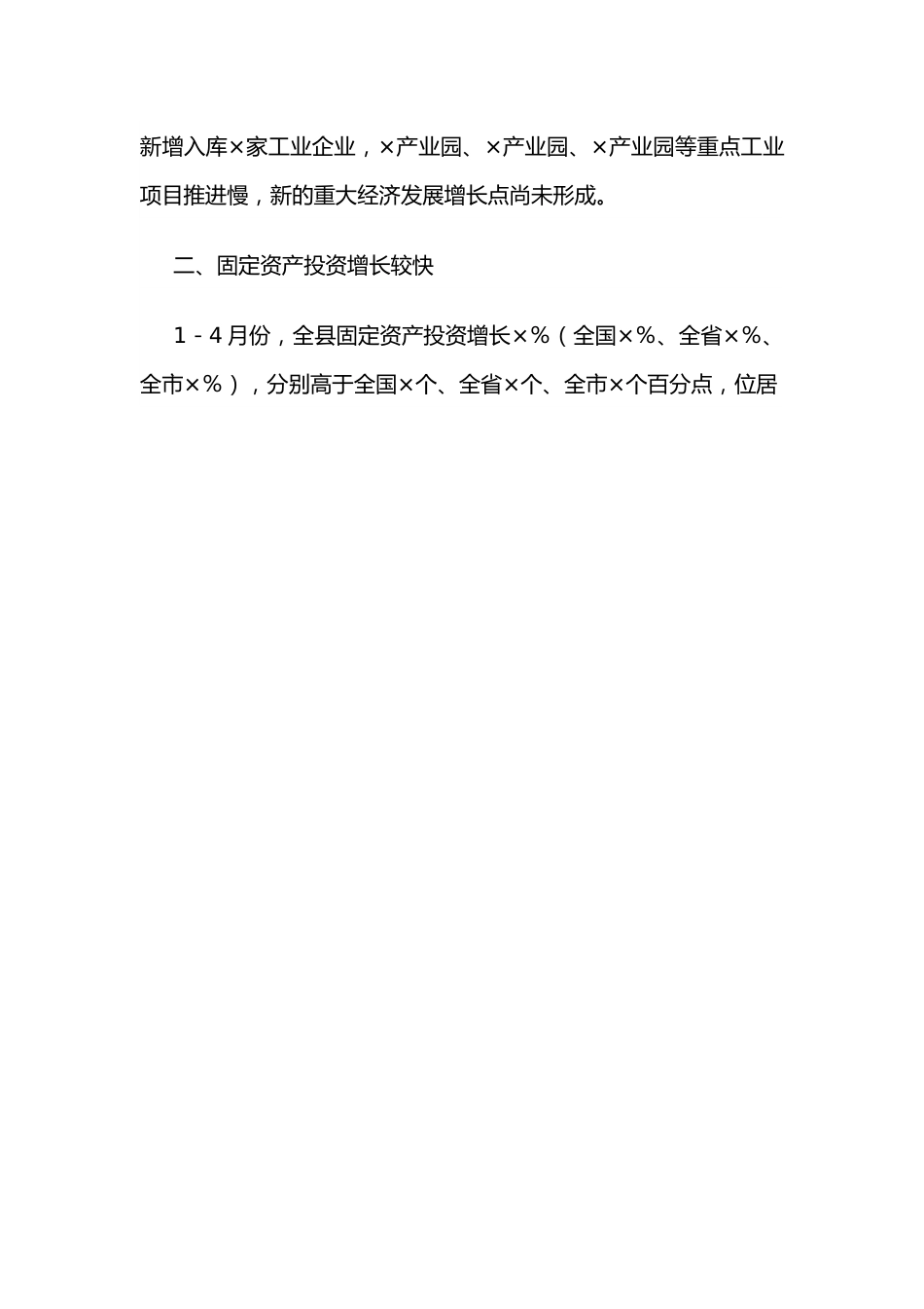 某县在全市经济工作会上的汇报发言材料.docx_第2页