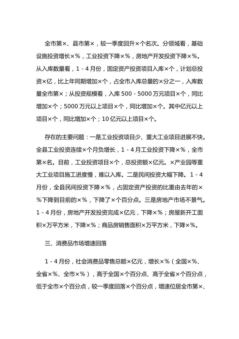 某县在全市经济工作会上的汇报发言材料.docx_第3页