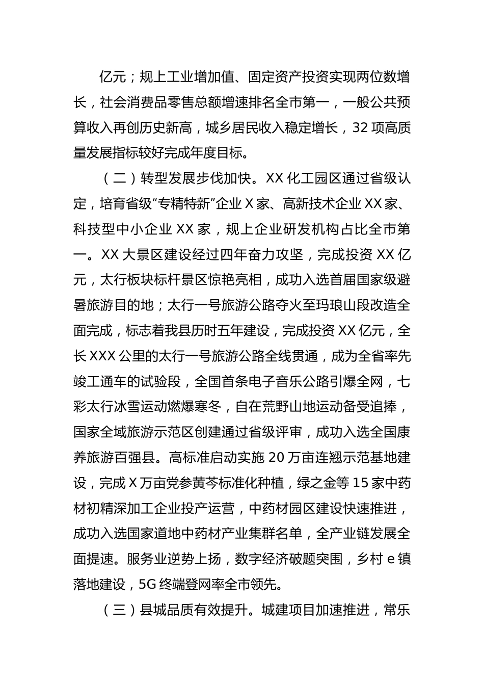 县委书记在2023年县委经济工作会议暨劳模表彰大会上的讲话.docx_第3页