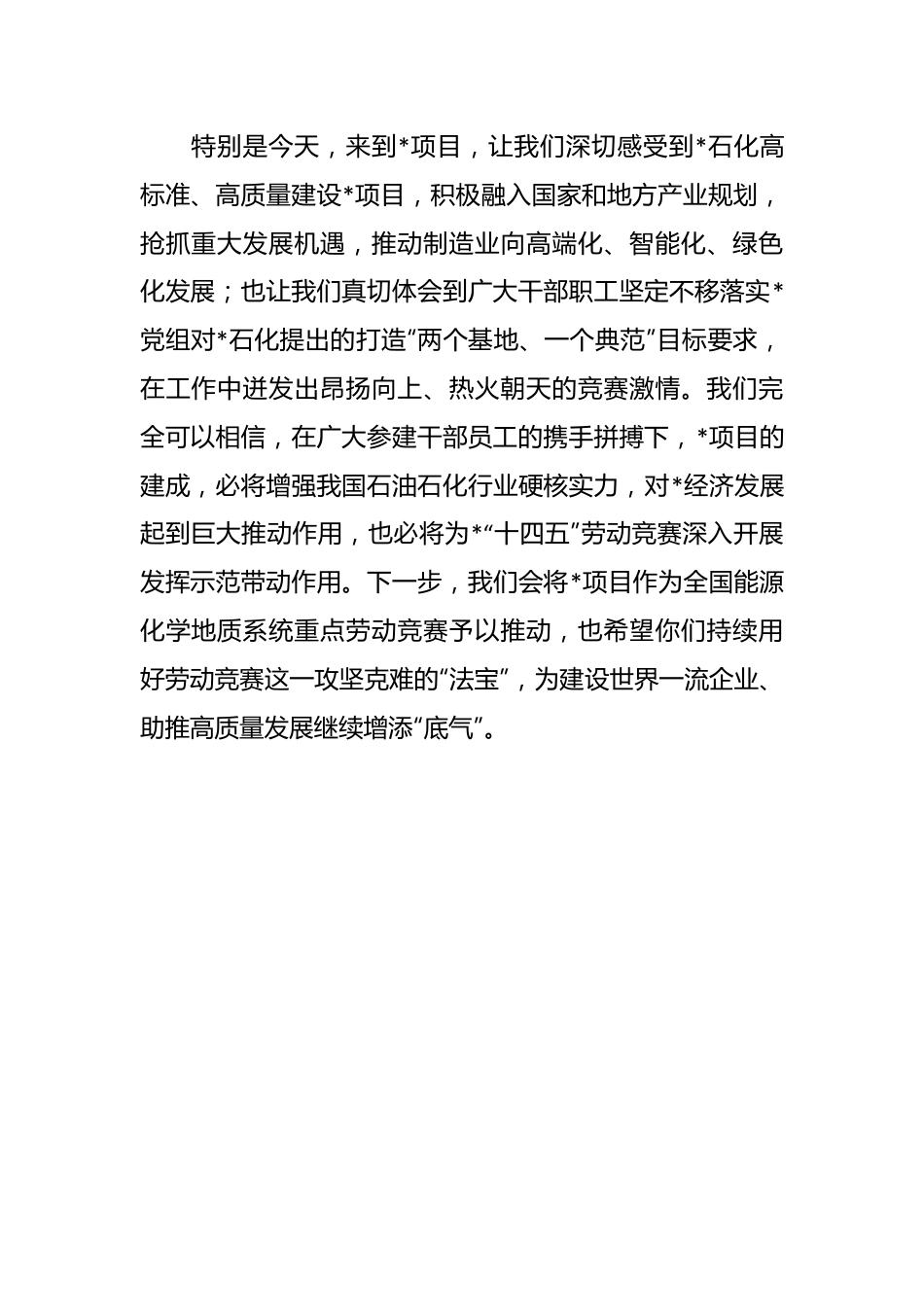 XX工会主席在劳动竞赛启动会上的讲话.docx_第2页