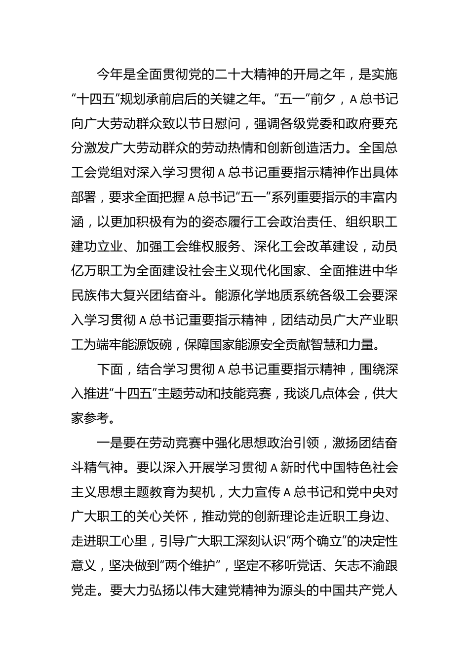 XX工会主席在劳动竞赛启动会上的讲话.docx_第3页