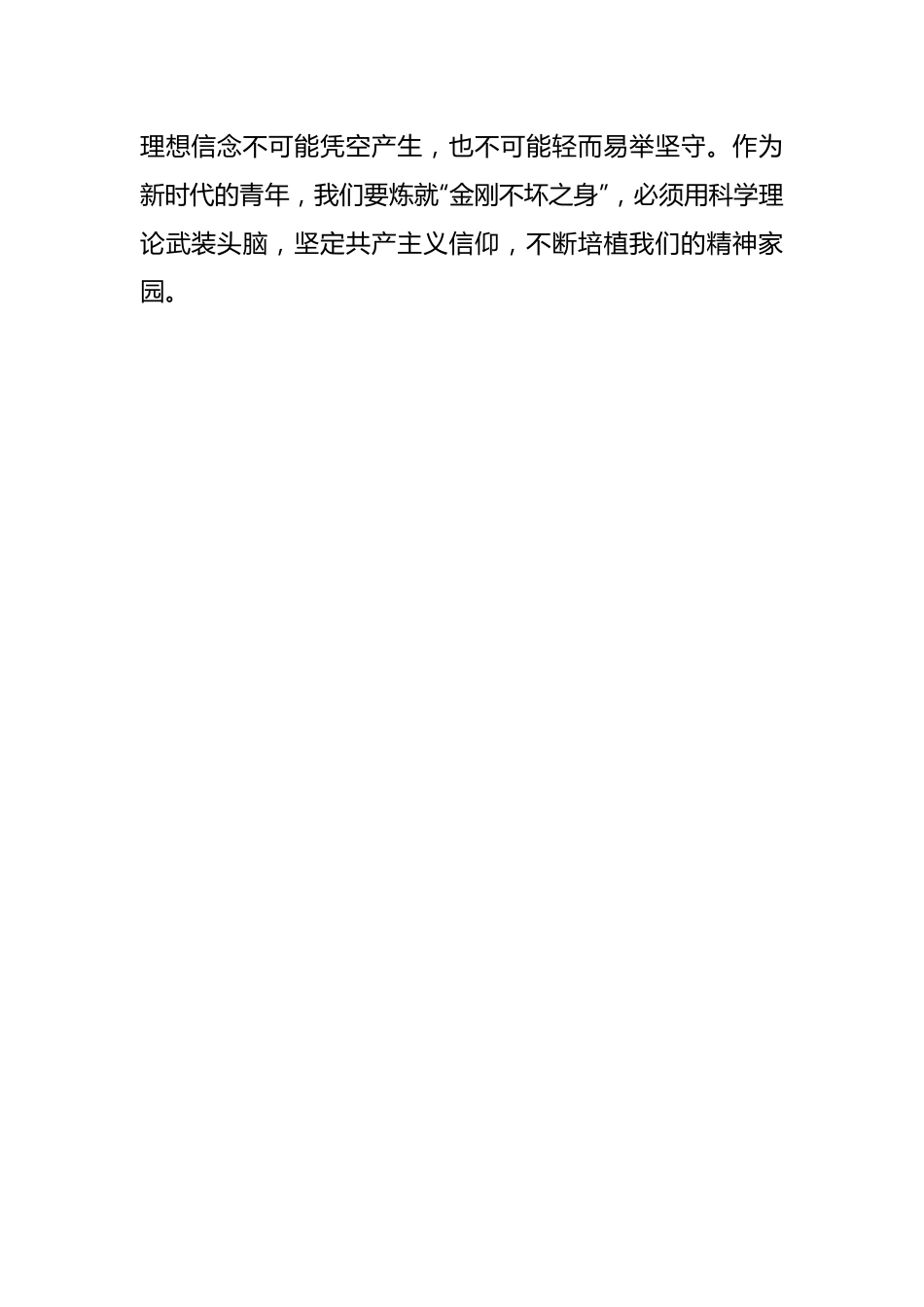 2023年年轻干部培训班毕业典礼上学员代表发言稿.docx_第2页