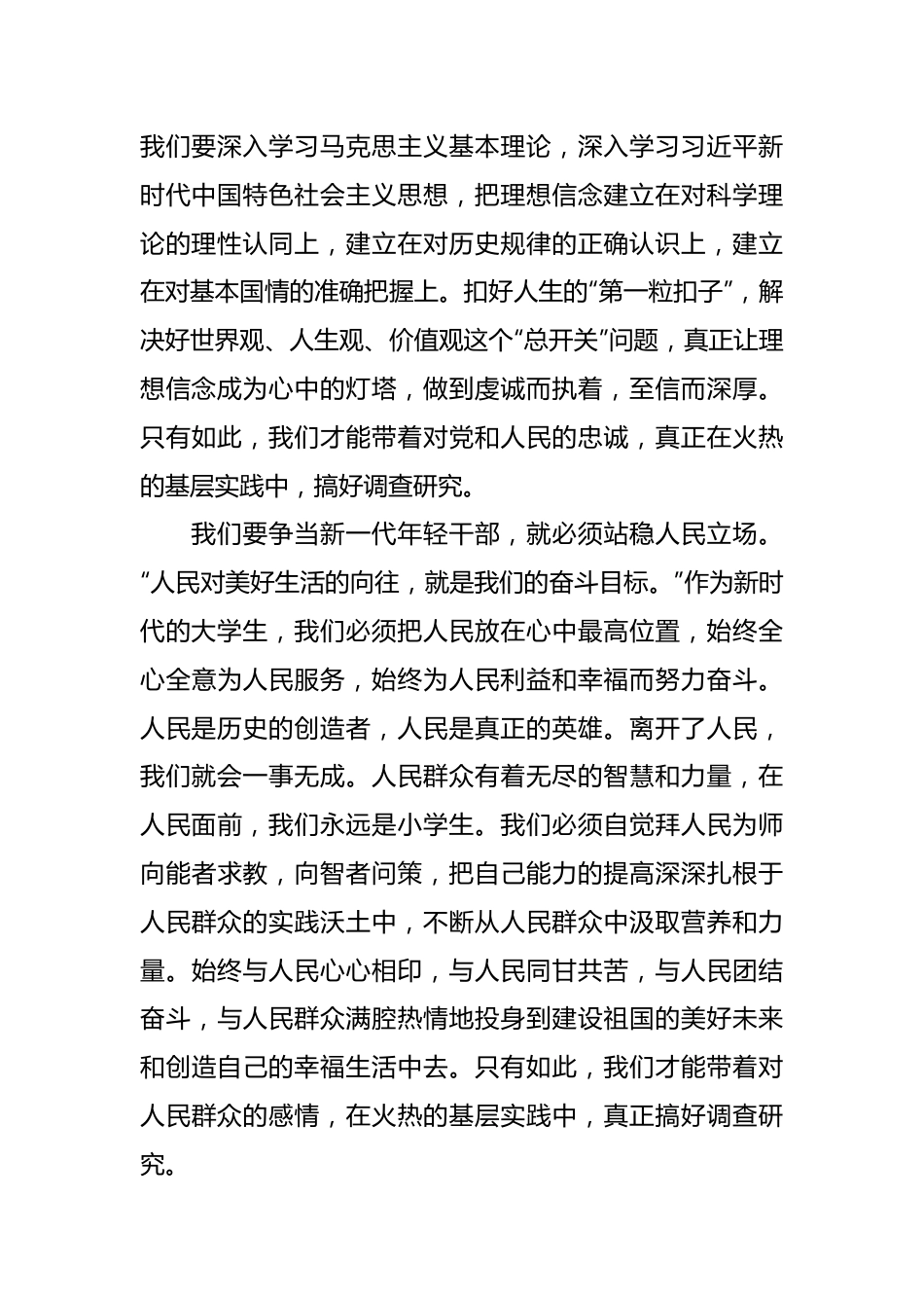 2023年年轻干部培训班毕业典礼上学员代表发言稿.docx_第3页