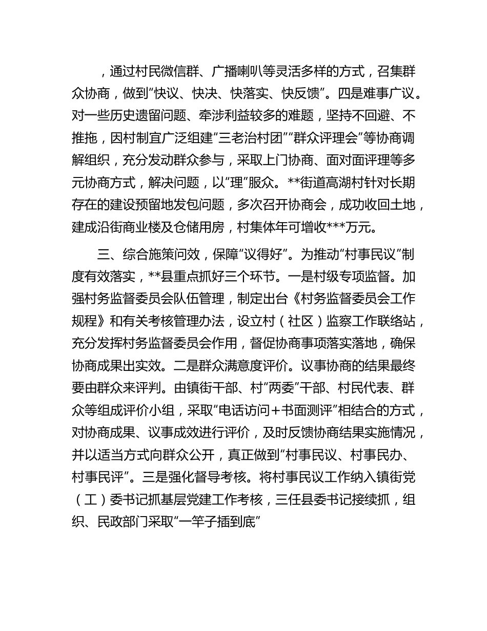 在基层议事协商工作推进会上的交流发言.docx_第2页