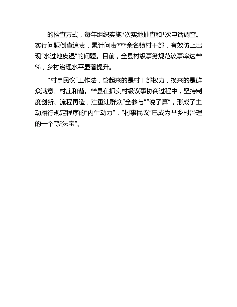 在基层议事协商工作推进会上的交流发言.docx_第3页