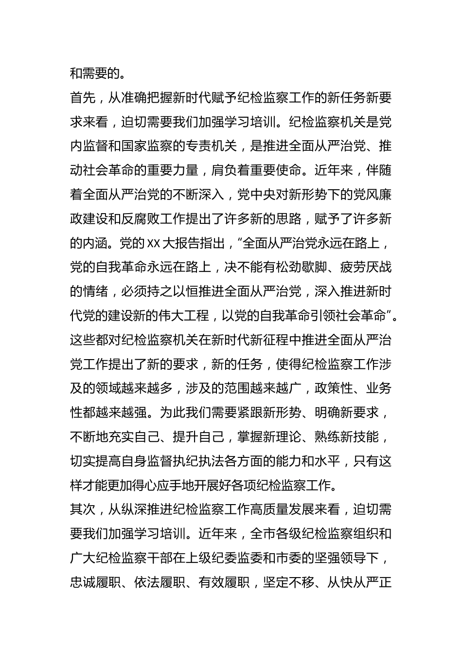 某市纪委书记在全市纪检监察干部培训班上的动员讲话.docx_第3页