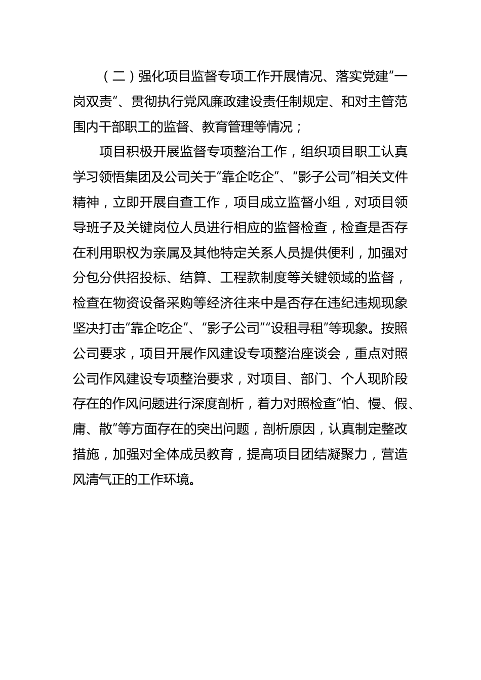 XX项目经理个人述职述廉报告.docx_第2页