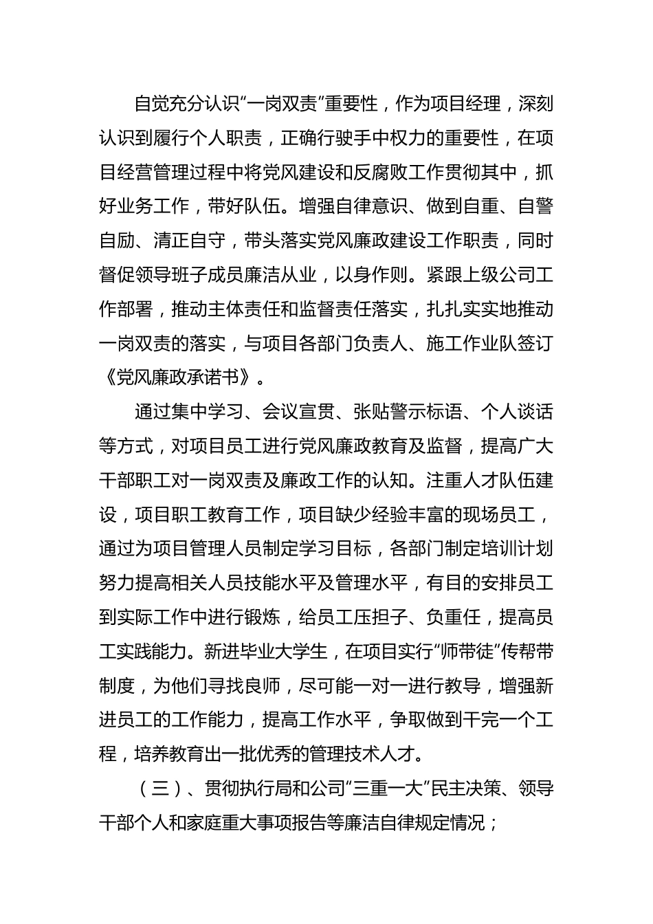 XX项目经理个人述职述廉报告.docx_第3页