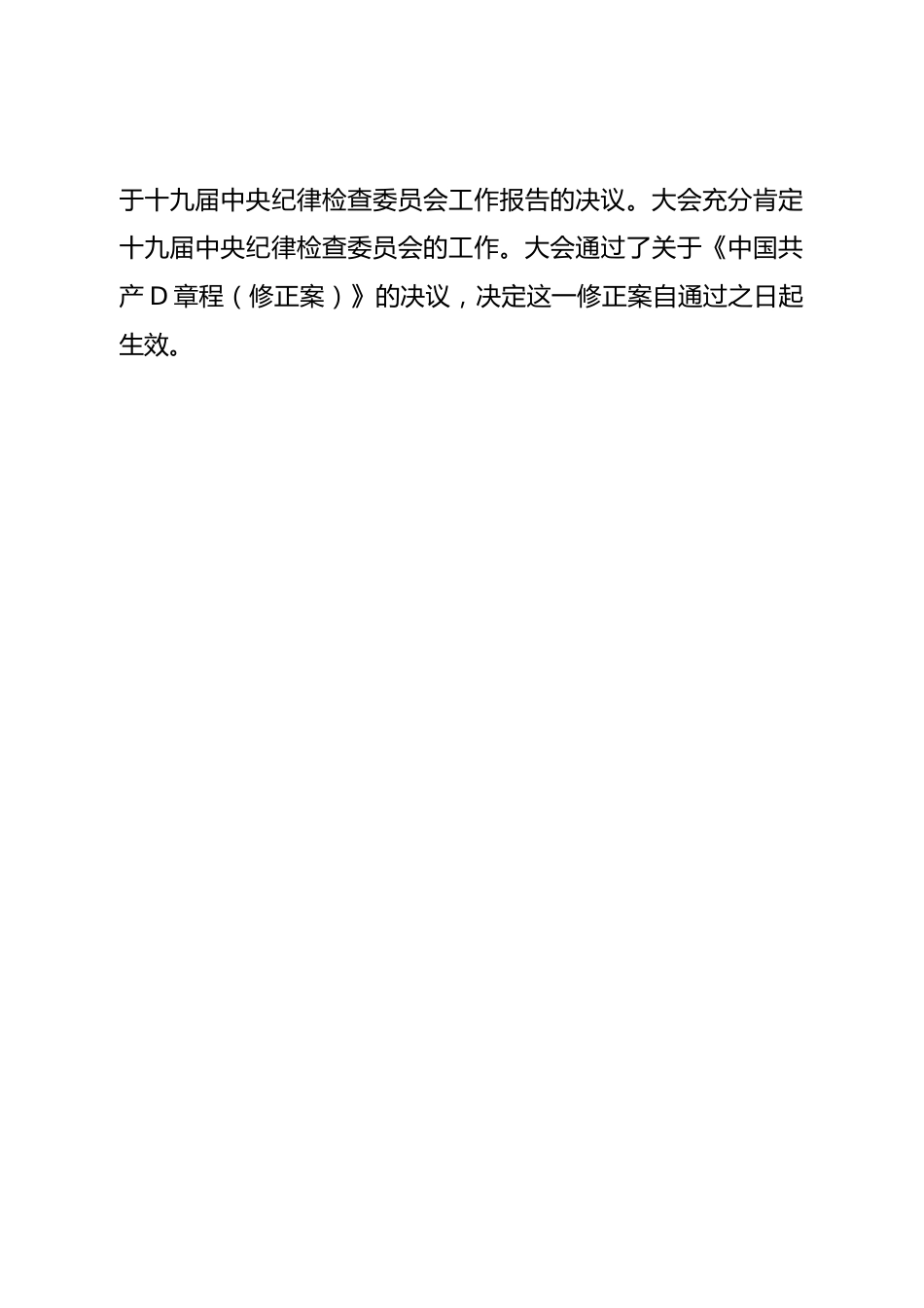 在传达学习贯彻二十大会议上的主持讲话.doc_第2页