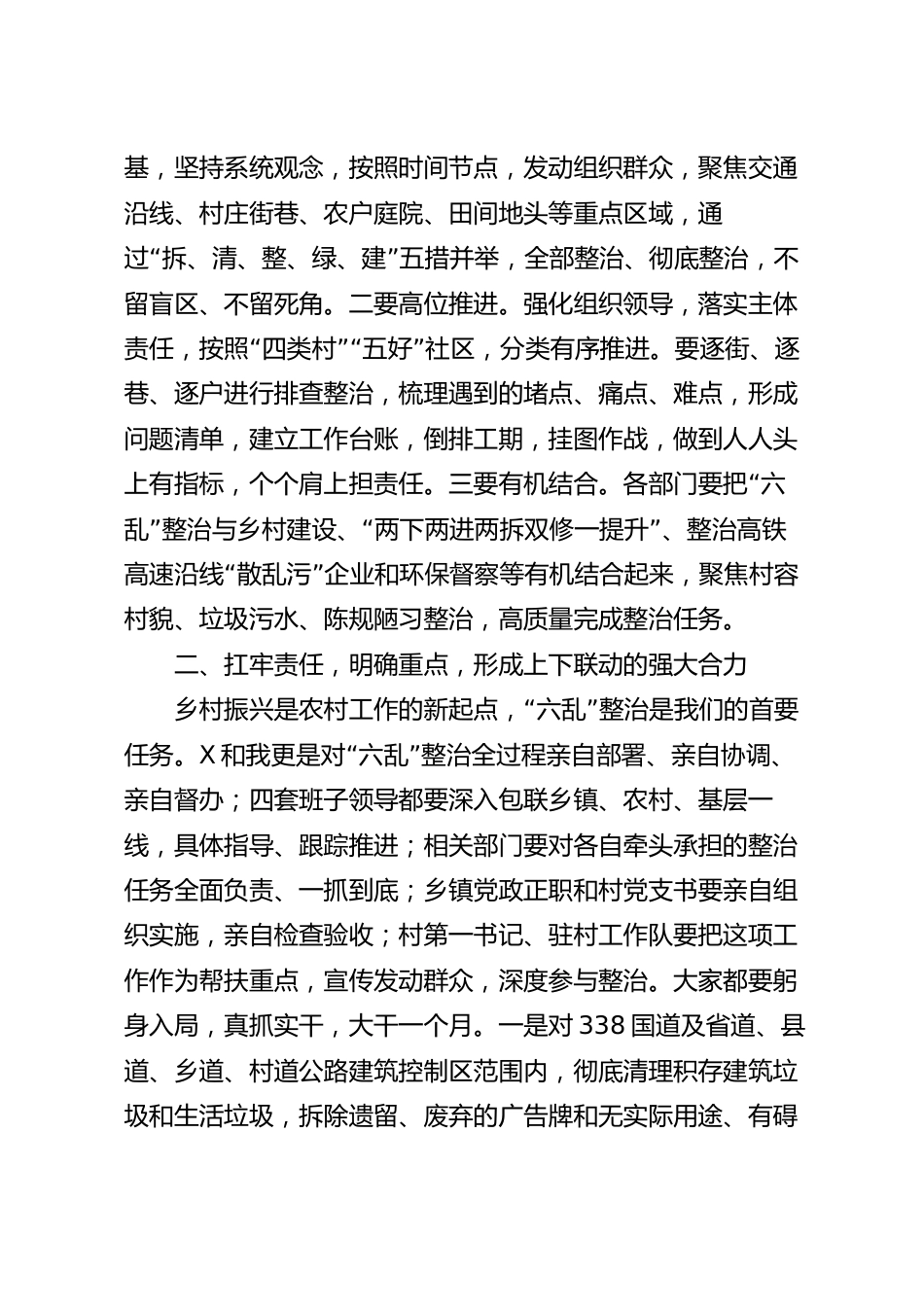 在农村人居环境“六乱”整治工作推进会上的讲话稿.docx_第3页