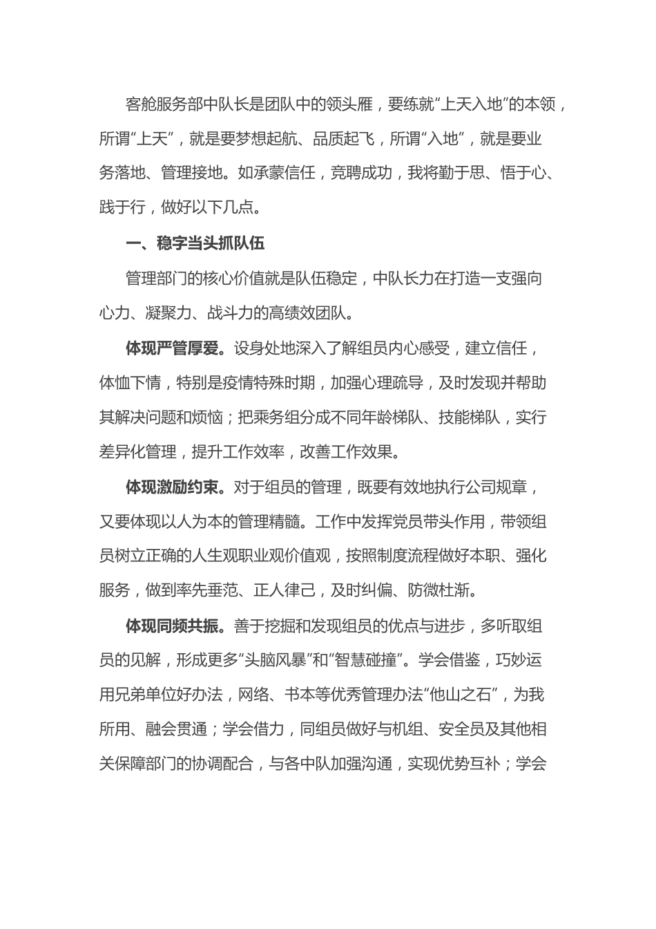 梦想厚植于心 责任躬身于行——客舱服务部中队长竞聘演讲.docx_第3页