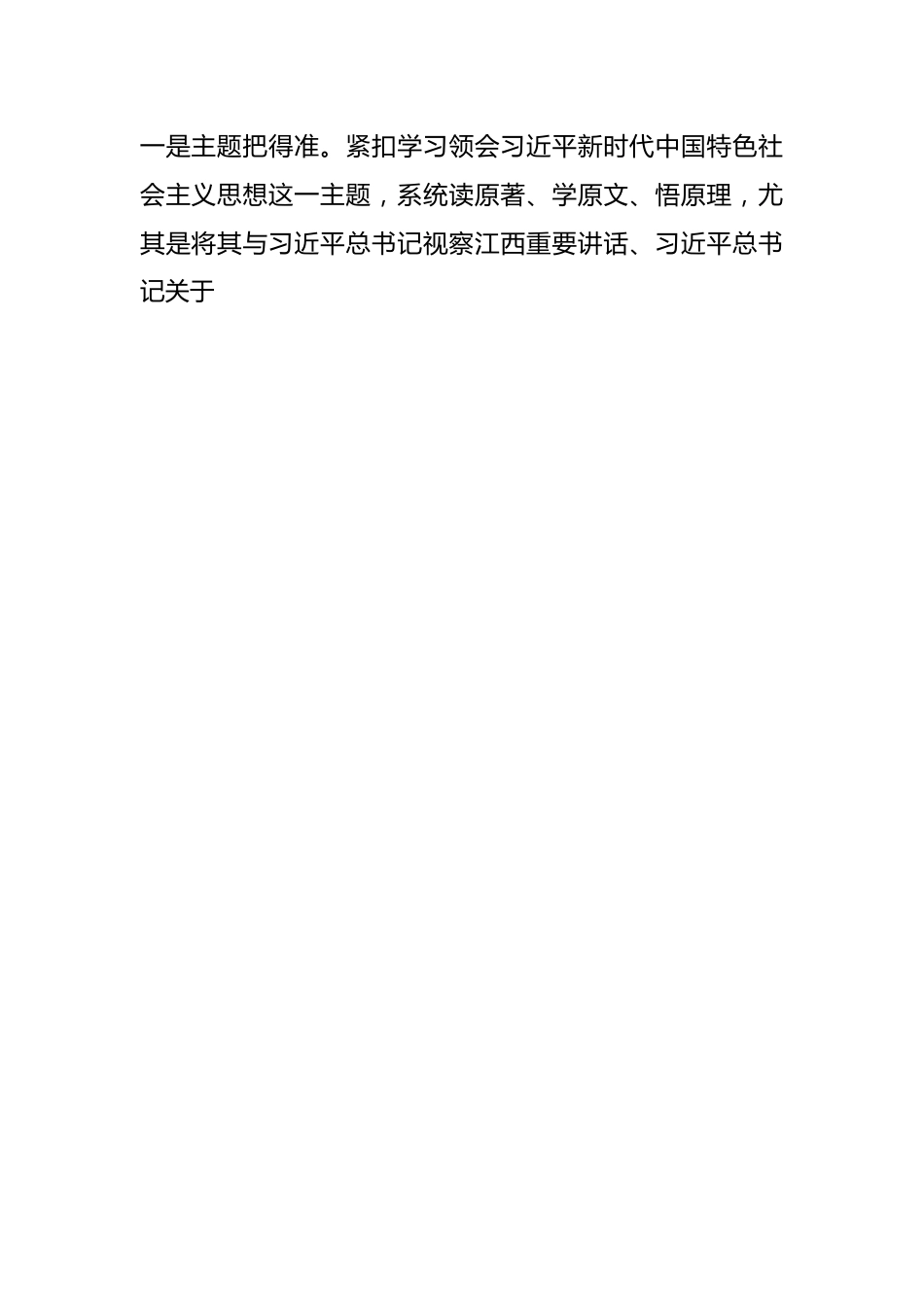 2023年在省委信访局学习贯彻主题教育读书班结业式上的讲话.docx_第2页