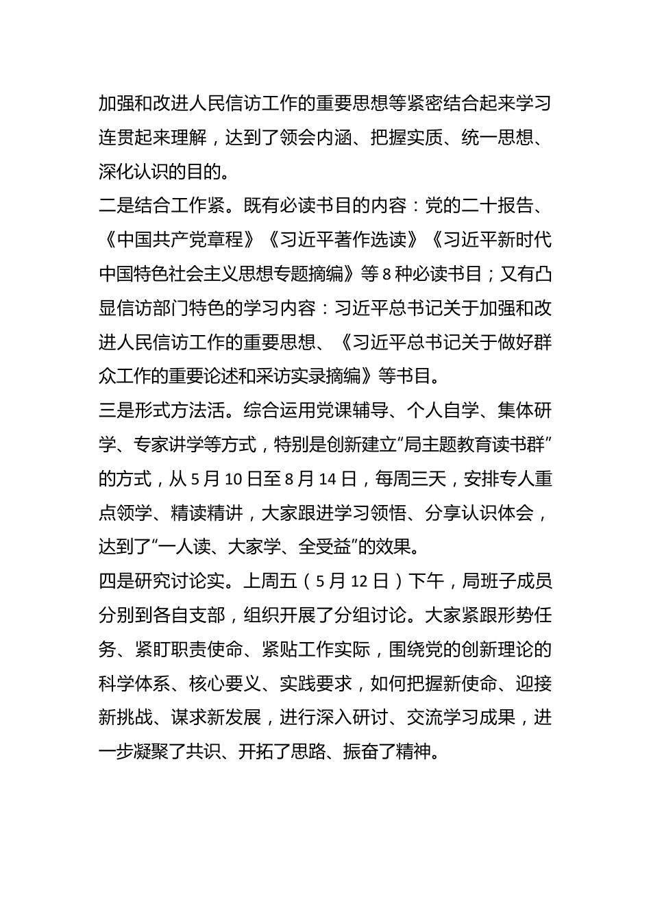 2023年在省委信访局学习贯彻主题教育读书班结业式上的讲话.docx_第3页