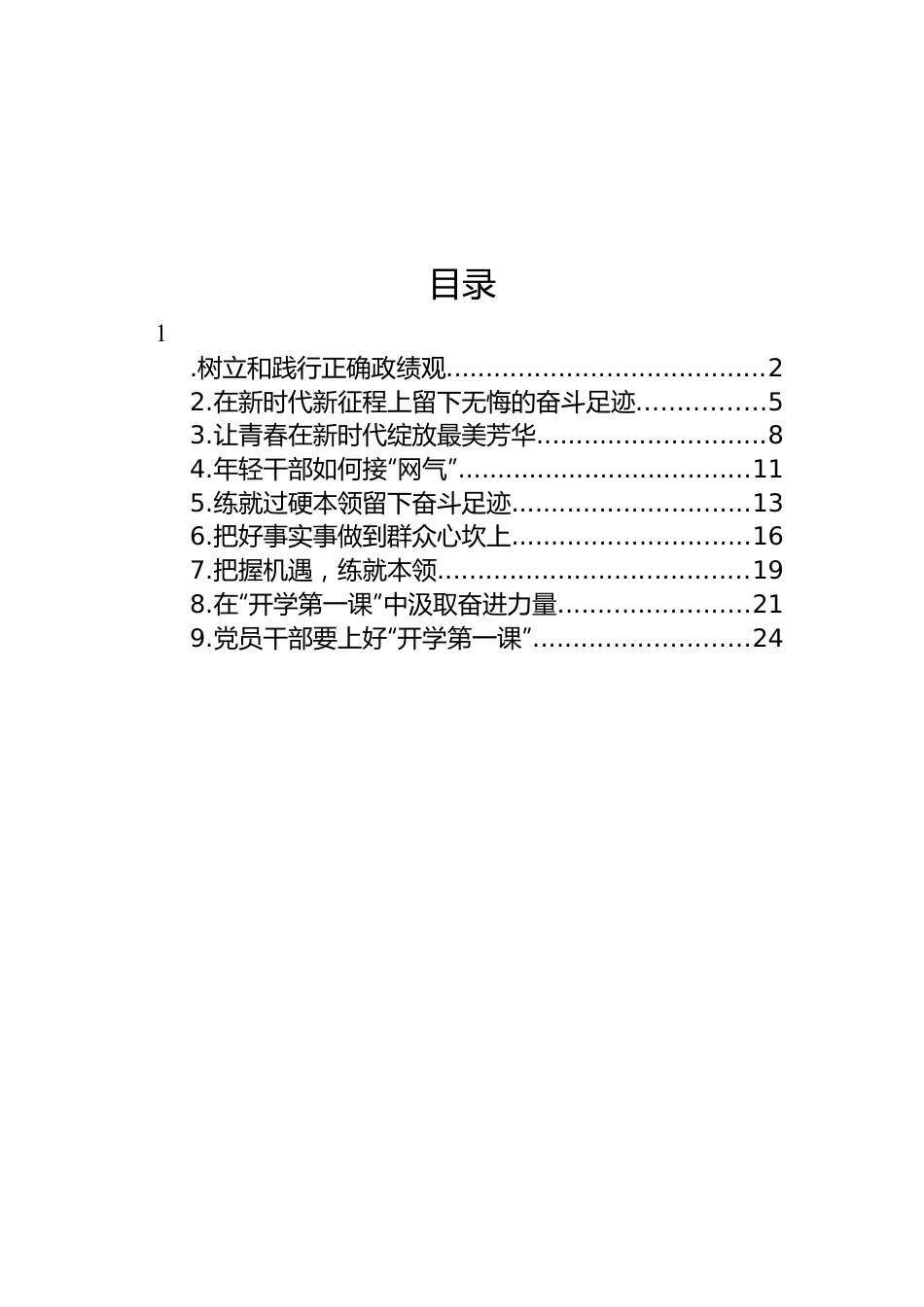 优秀学员代表在2023年中青年干部培训结业式上的发言-9篇.docx_第1页