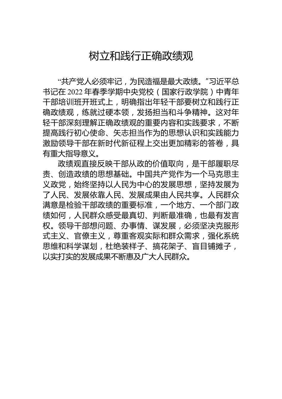 优秀学员代表在2023年中青年干部培训结业式上的发言-9篇.docx_第2页