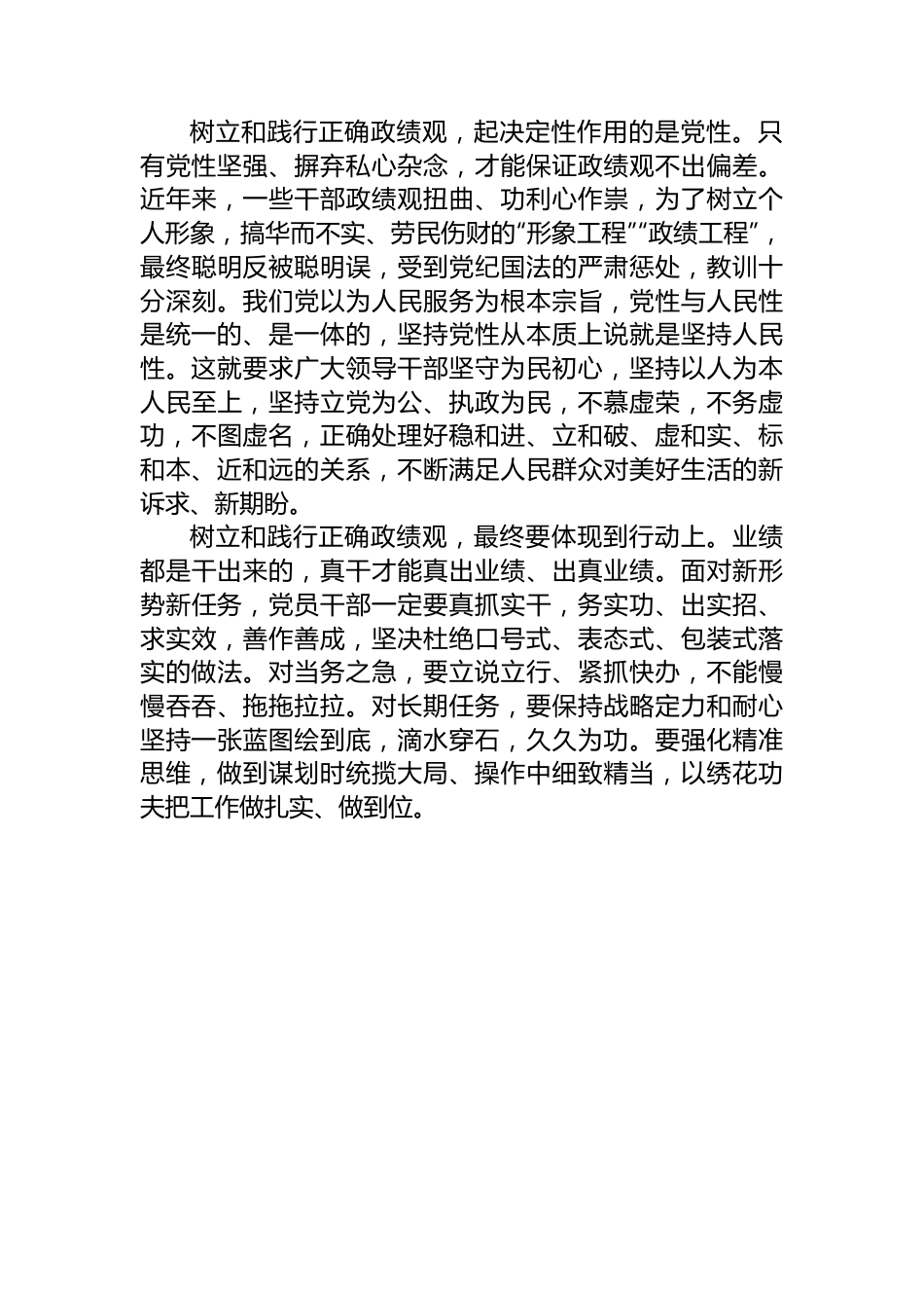 优秀学员代表在2023年中青年干部培训结业式上的发言-9篇.docx_第3页