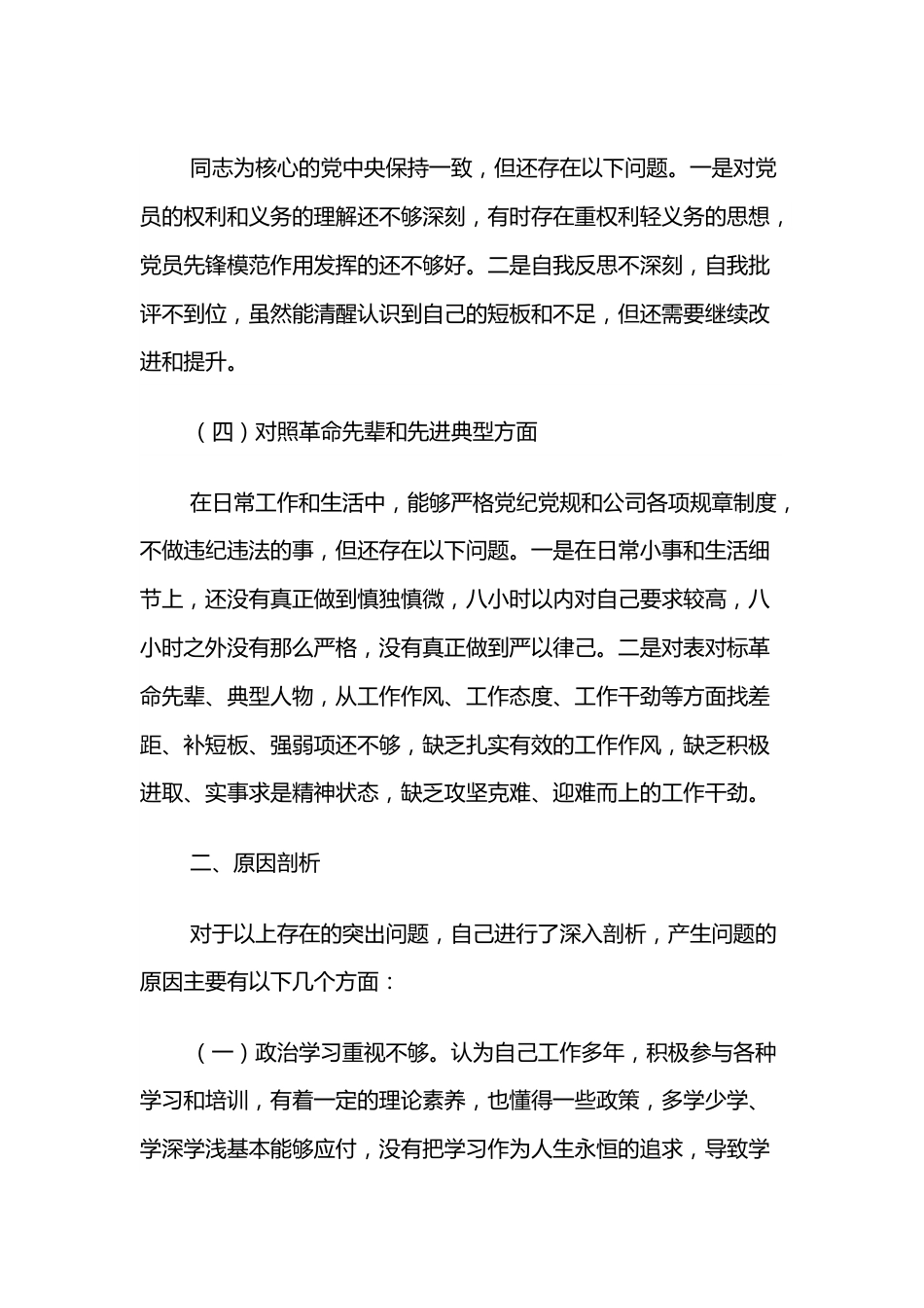 xx党支部2021年度组织生活会个人发言.docx_第3页