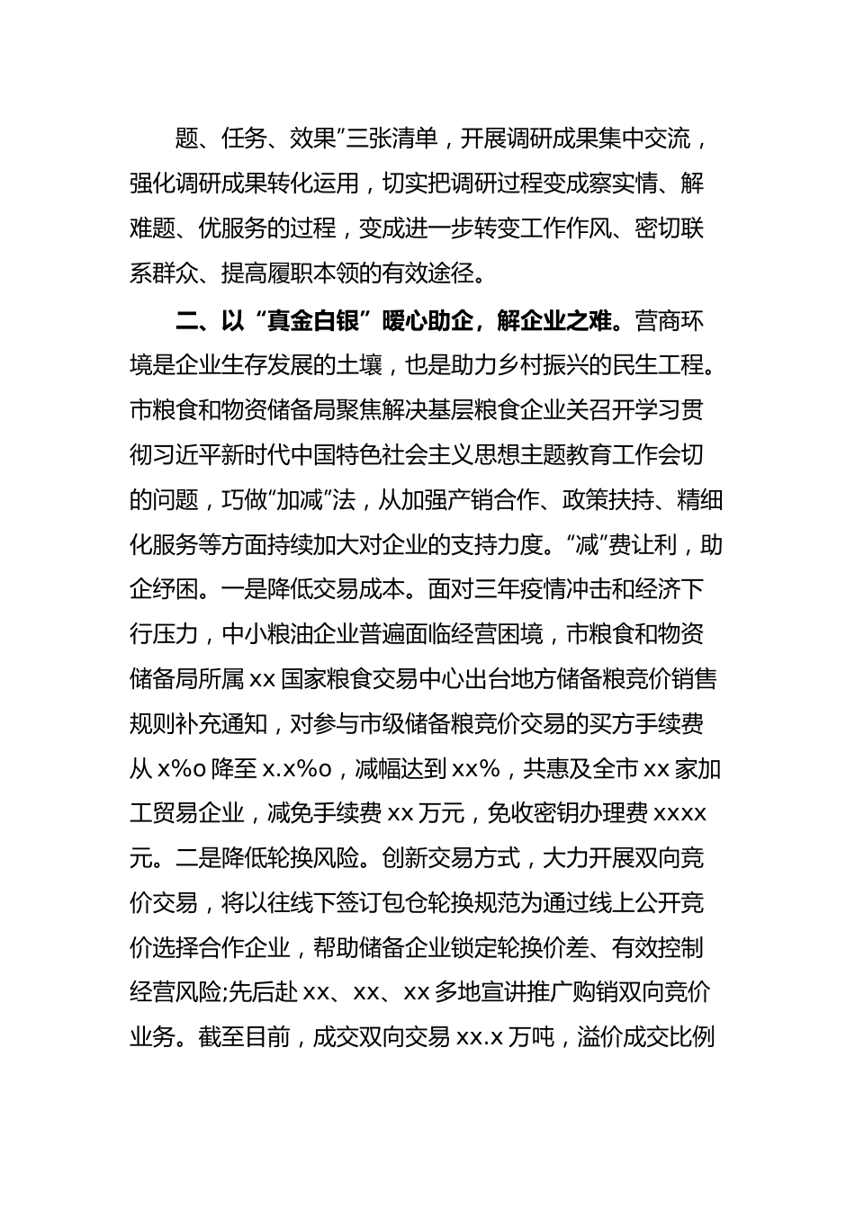 市粮食和物资储备局在巡回指导组主题教育总结评估座谈会上的汇报发言.docx_第3页