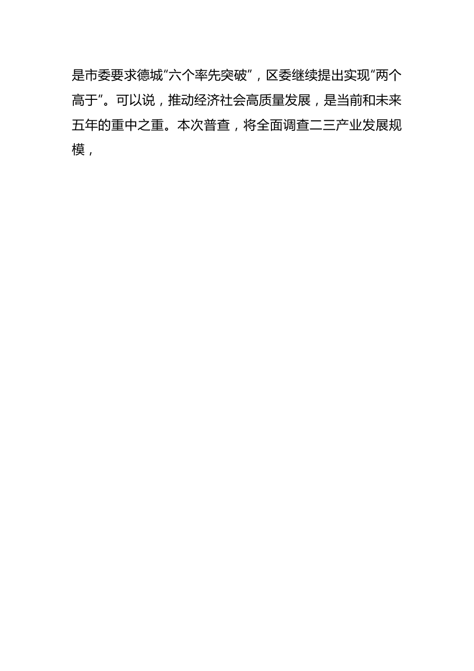 有关于第五次全国经济普查统计重点业务综合培训大会上的讲话.docx_第2页