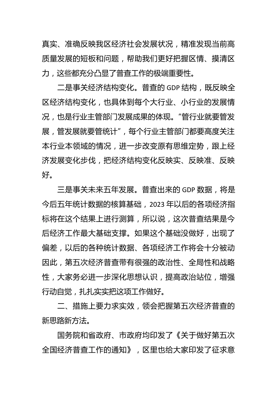 有关于第五次全国经济普查统计重点业务综合培训大会上的讲话.docx_第3页