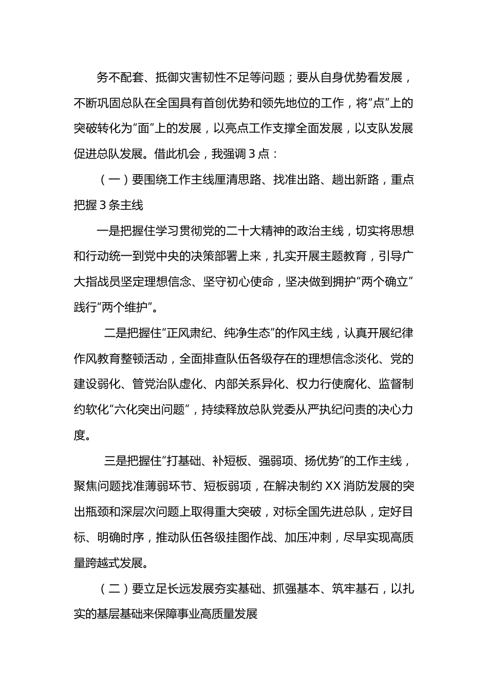 在全省消防救援队伍工作谋划会上的讲话.docx_第3页