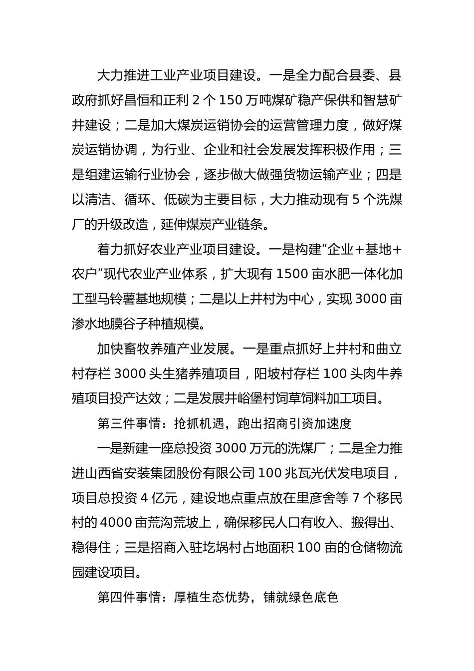 乡镇党委书记在县委十五届七次全会暨经济工作会上的表态发言.docx_第2页