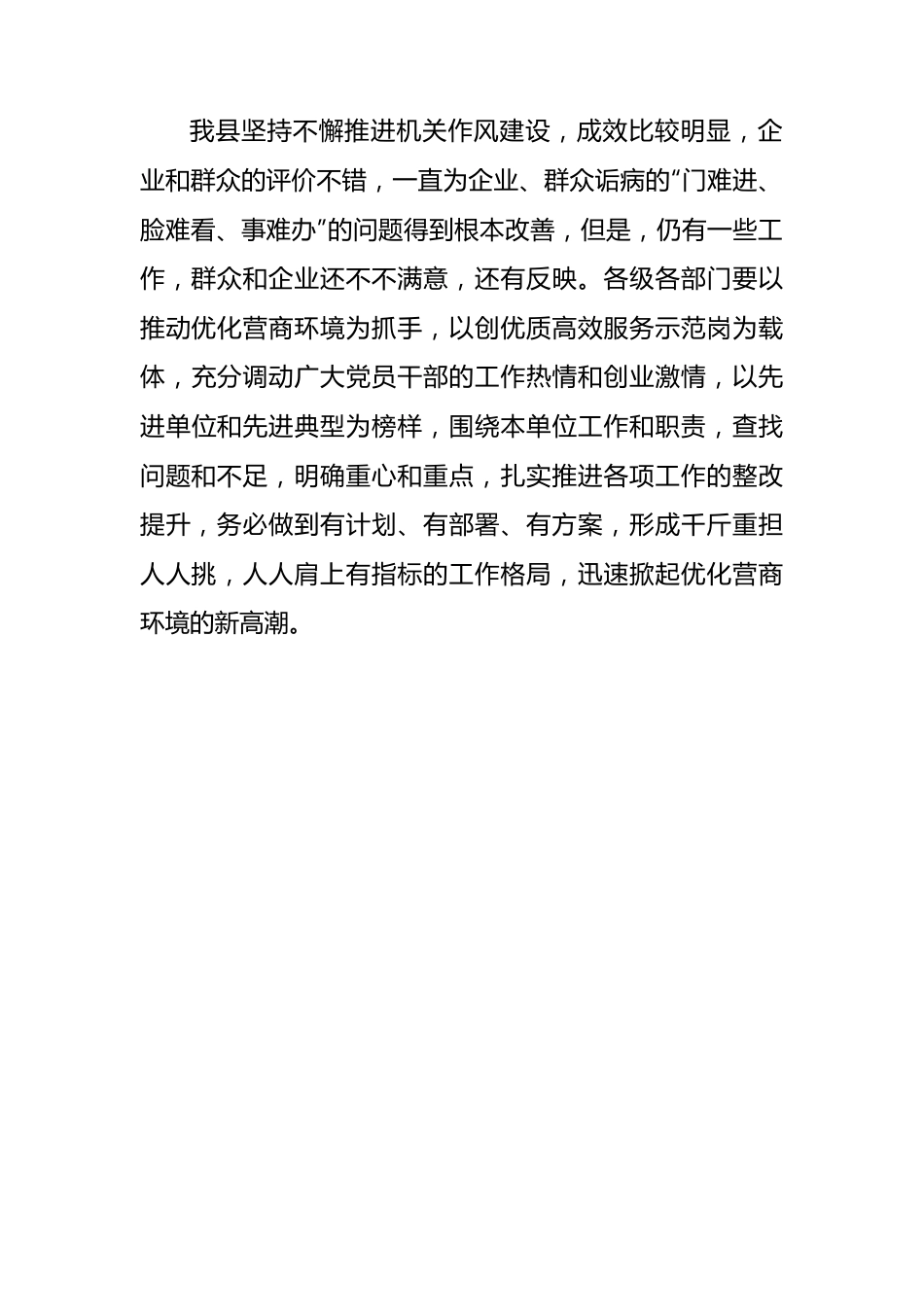 (7篇)营商环境讲话摘要汇编.docx_第3页