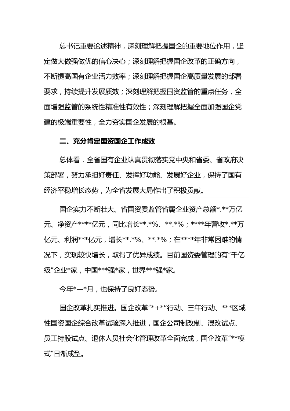 在国有企业调研座谈时的讲话.docx_第2页