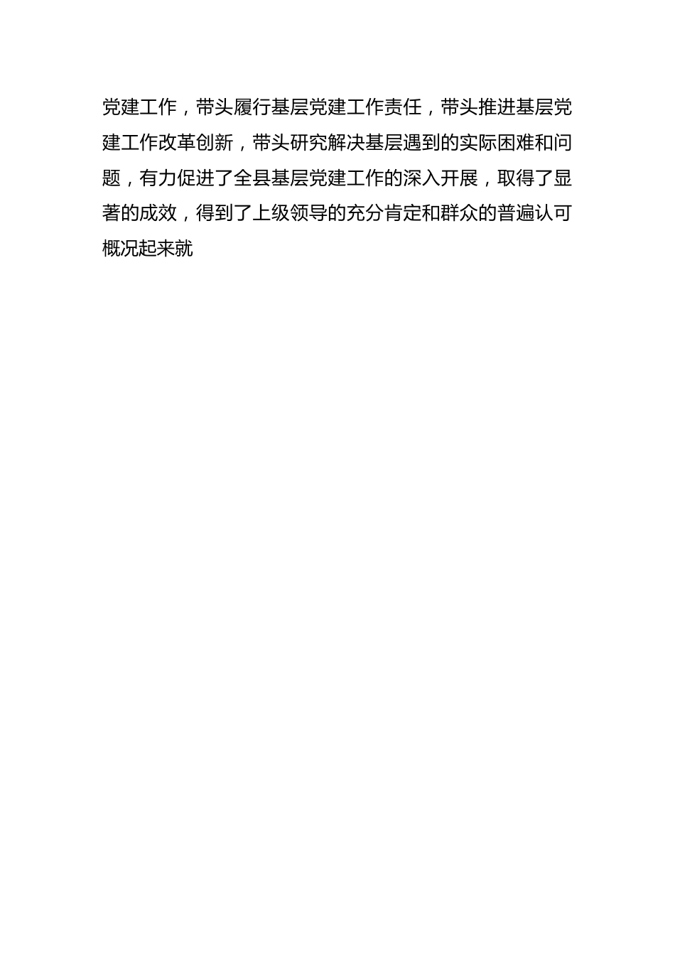 2023年基层组织规范化建设推进会议上的讲话稿.docx_第2页