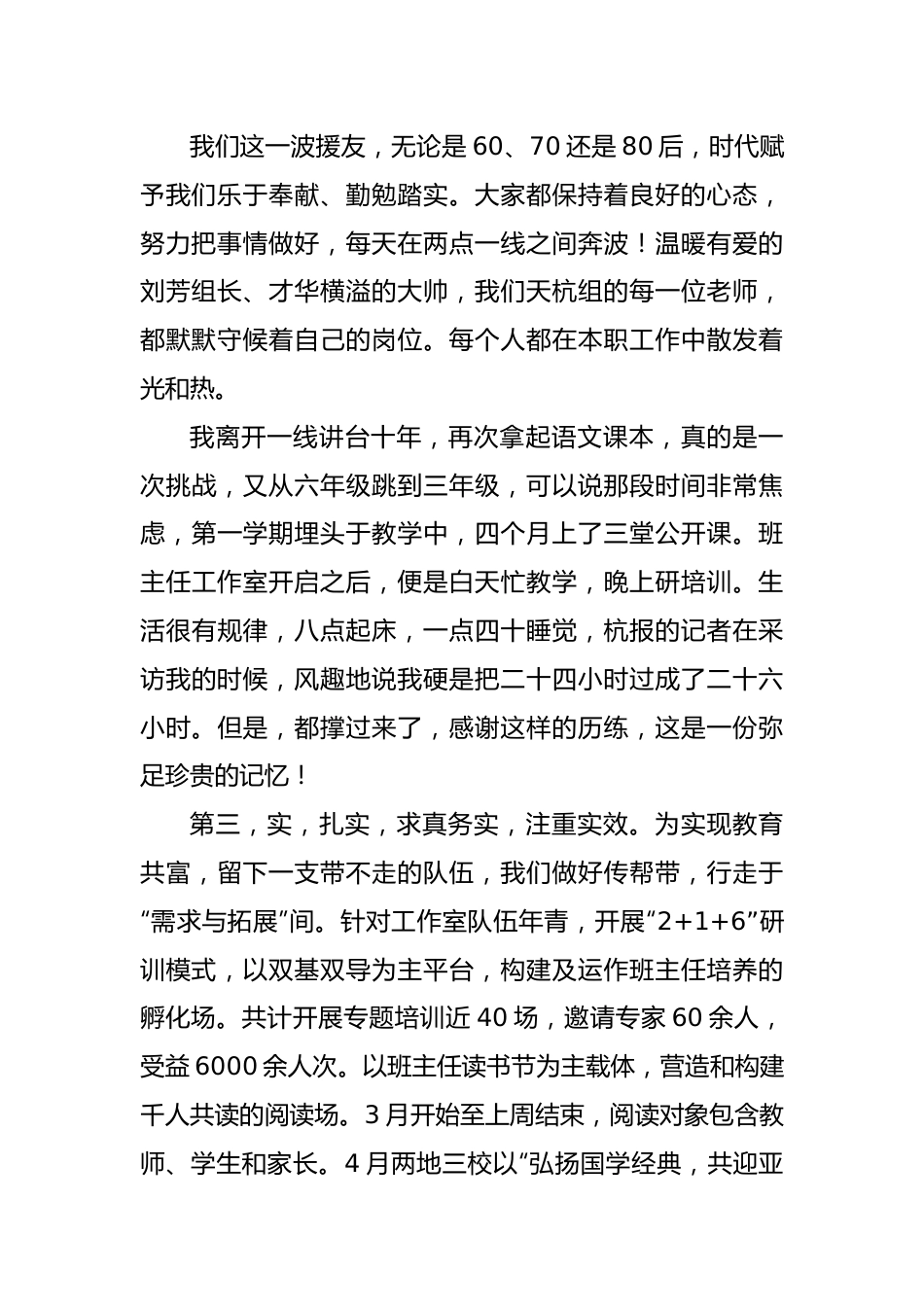 教师代表在市第十批第二期援疆教师总结表彰欢送会上的发言材料.docx_第3页