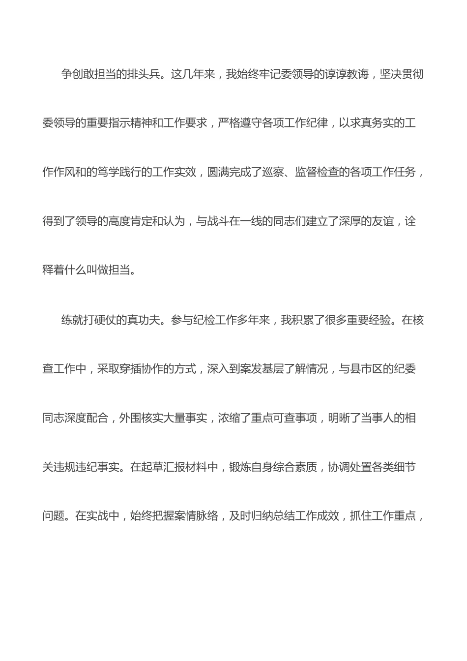 在纪检监察系统优秀青年干部座谈会上的发言：肩负神圣使命 锤炼过硬内功.docx_第2页