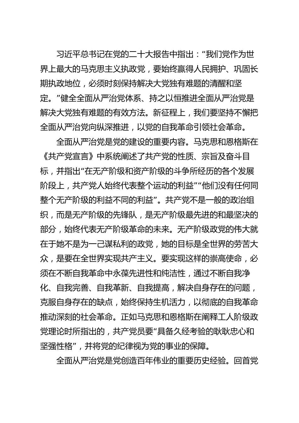 持之以恒推进全面从严治党研讨发言稿.docx_第2页