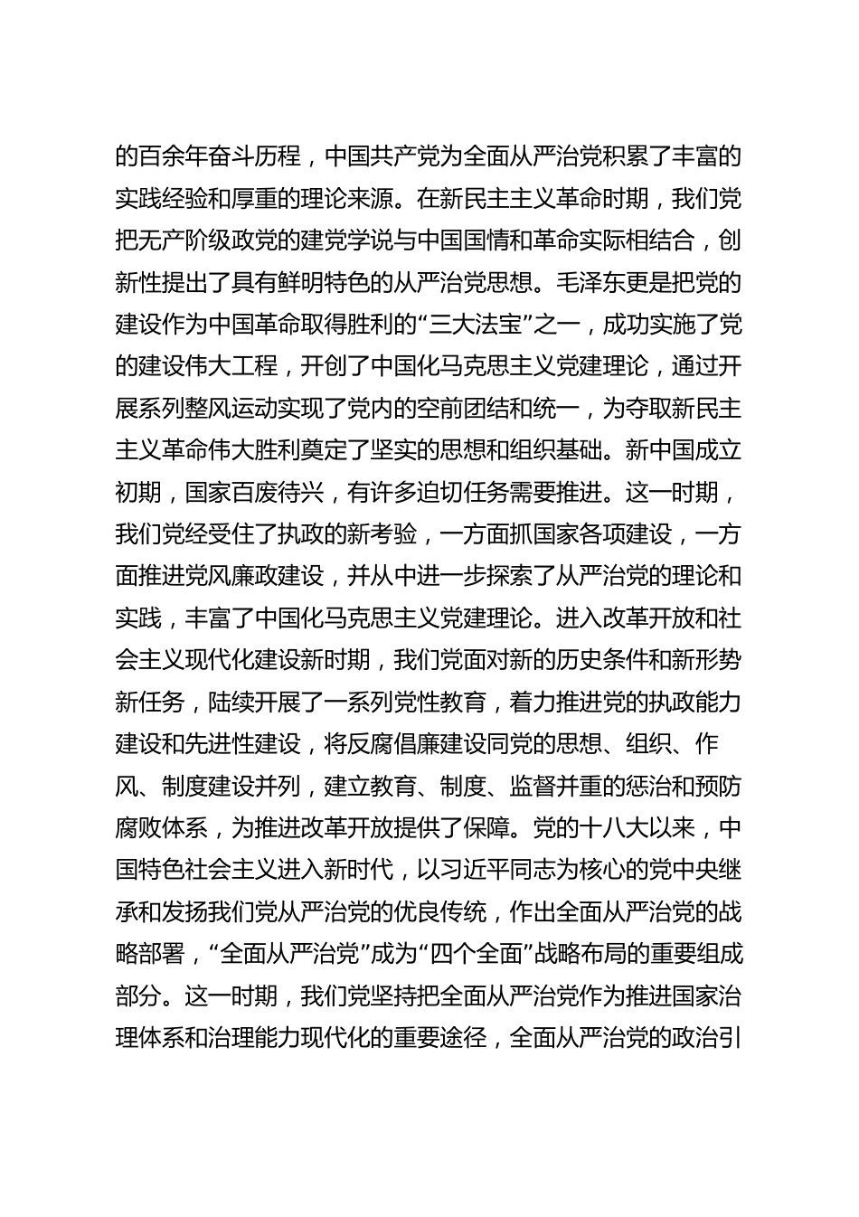 持之以恒推进全面从严治党研讨发言稿.docx_第3页